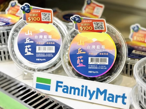 全家便利商店在地好物再+1！4200店專區開賣「山丘藍」台灣藍莓　「山丘藍霜淇淋」4月登場